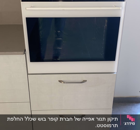 תנור אפייה לבן עם כפתורים ותצוגה דיגיטלית